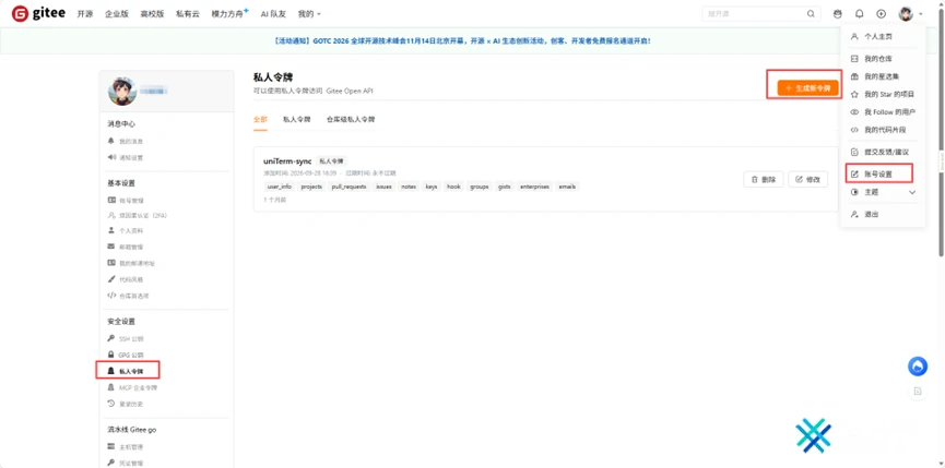 uniTerm 通过 Git 同步配置到 Gitee 教程
