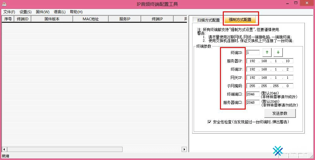 惠声IP音频终端配置工具使用教程：IP功放与解码器参数配置