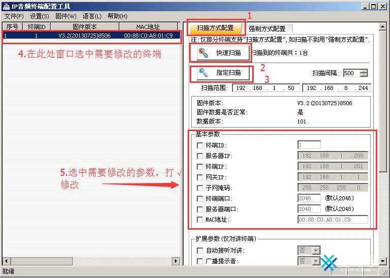 扫描方式配置界面
